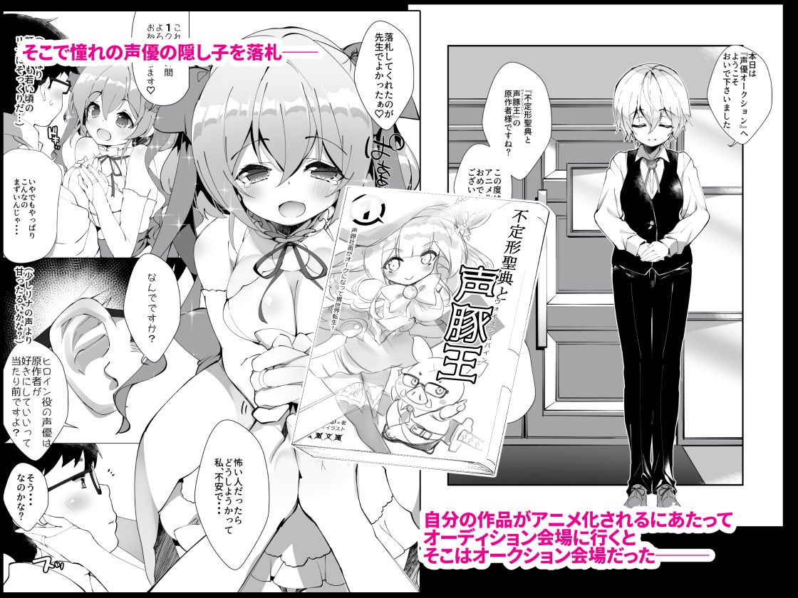 サンプル画像1:アイドル声優オークション～原作者は神様です～(A-WALKs) [d_141043]