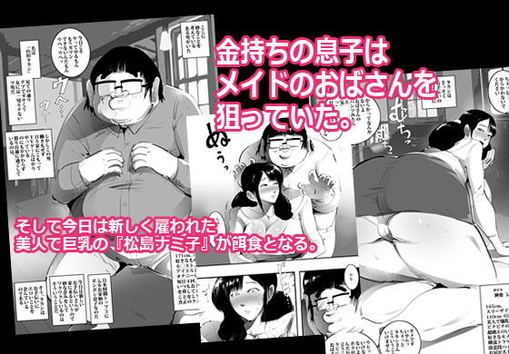 サンプル画像1:メイドのおばさんを寝取ってます。(pietro) [d_141048]