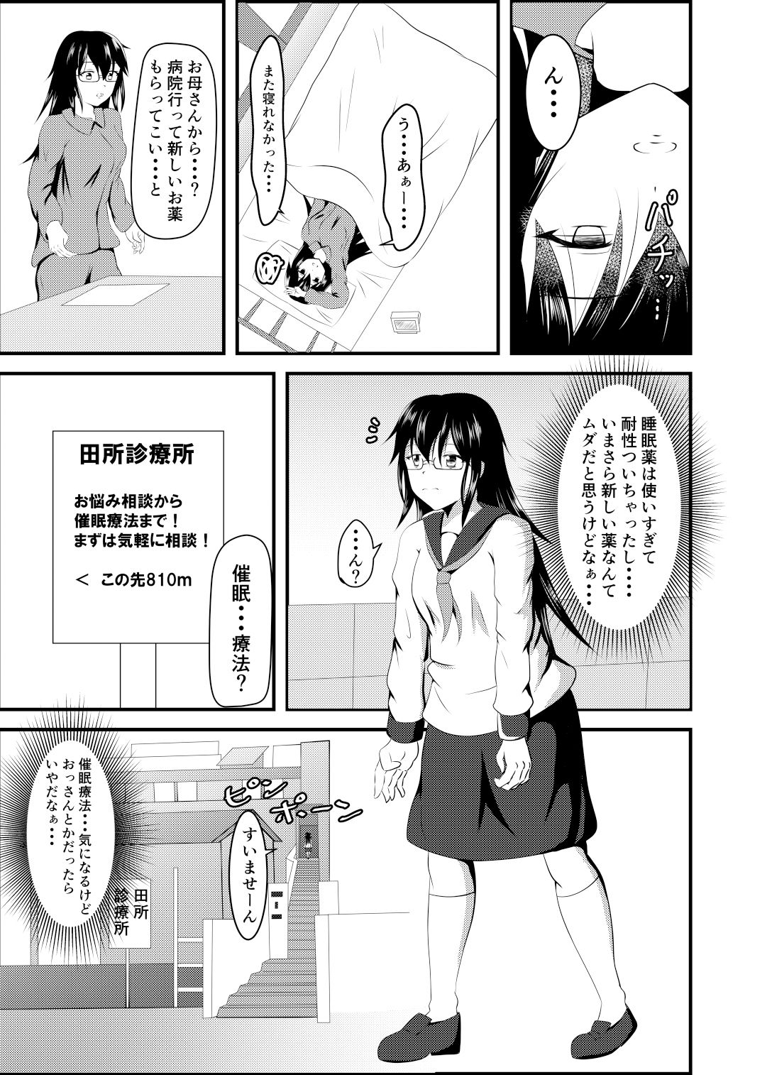 サンプル画像1:変態催眠療法士 田所八重(睡族館) [d_141051]