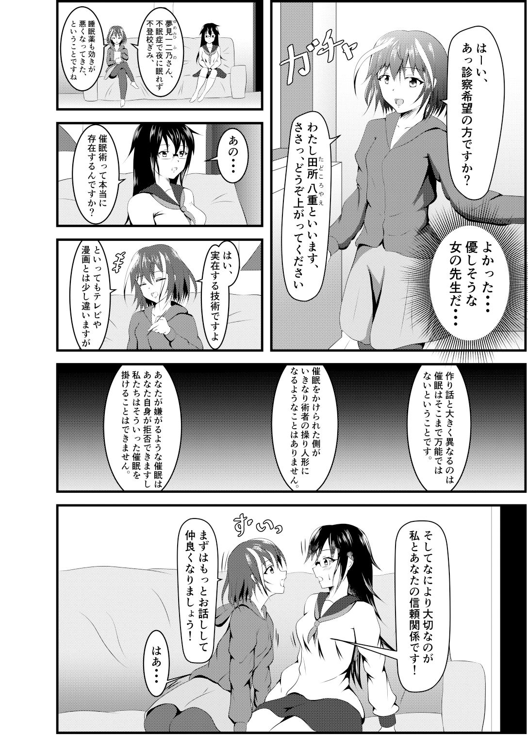 サンプル画像2:変態催眠療法士 田所八重(睡族館) [d_141051]