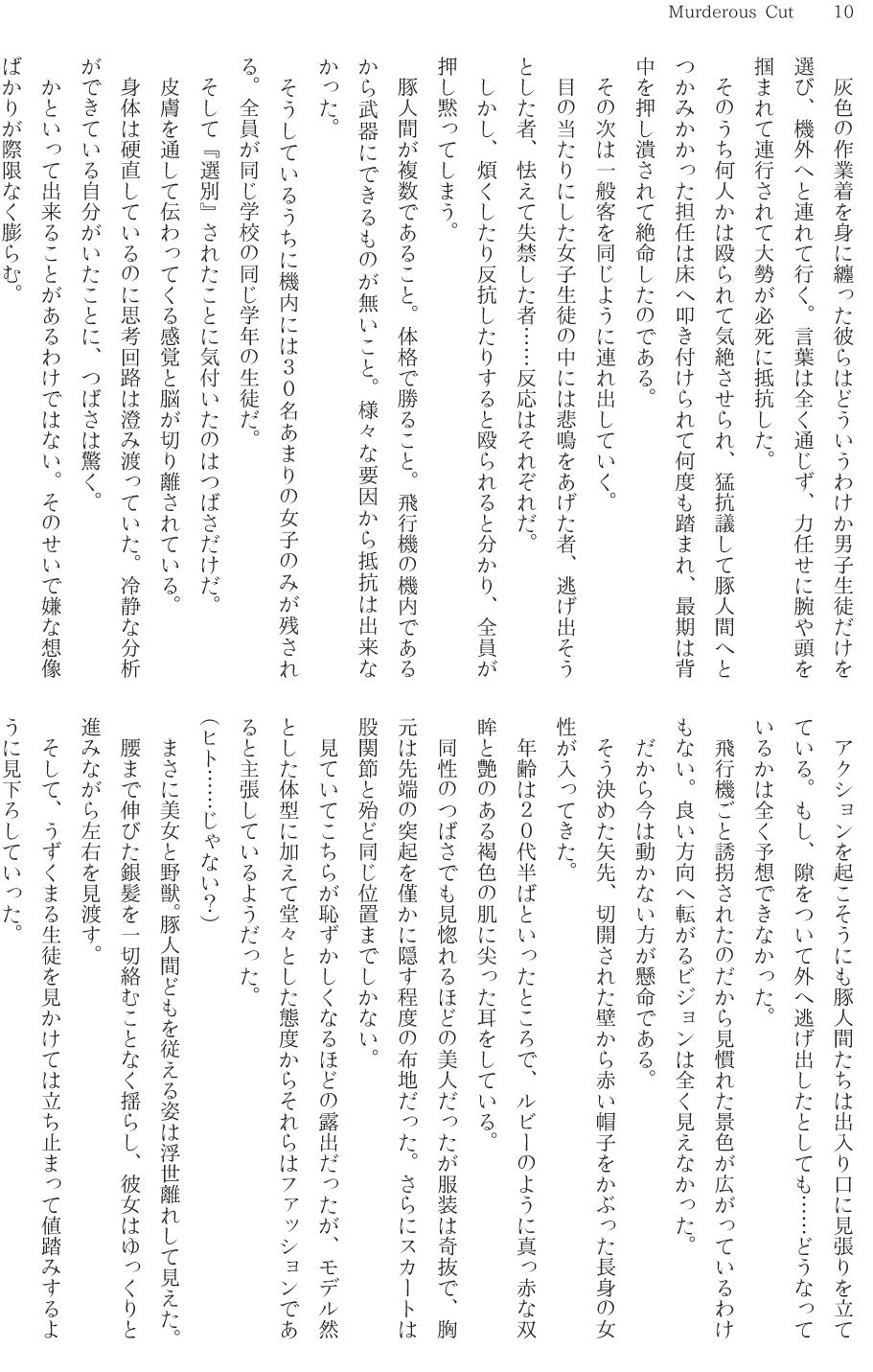 サンプル画像4:Murderous Cut(ヘイヴンゲームス) [d_141073]