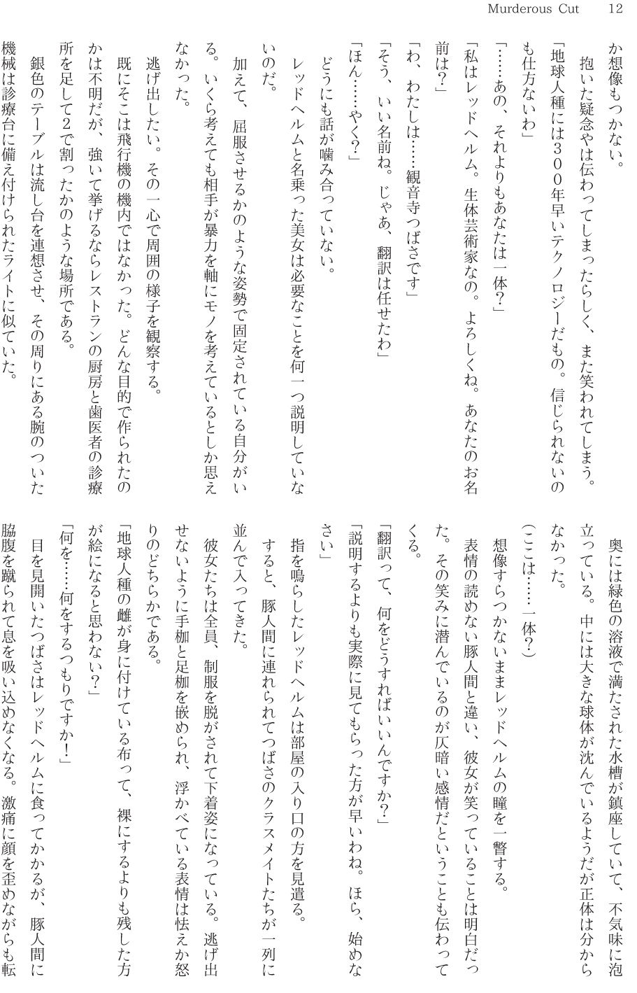 サンプル画像6:Murderous Cut(ヘイヴンゲームス) [d_141073]