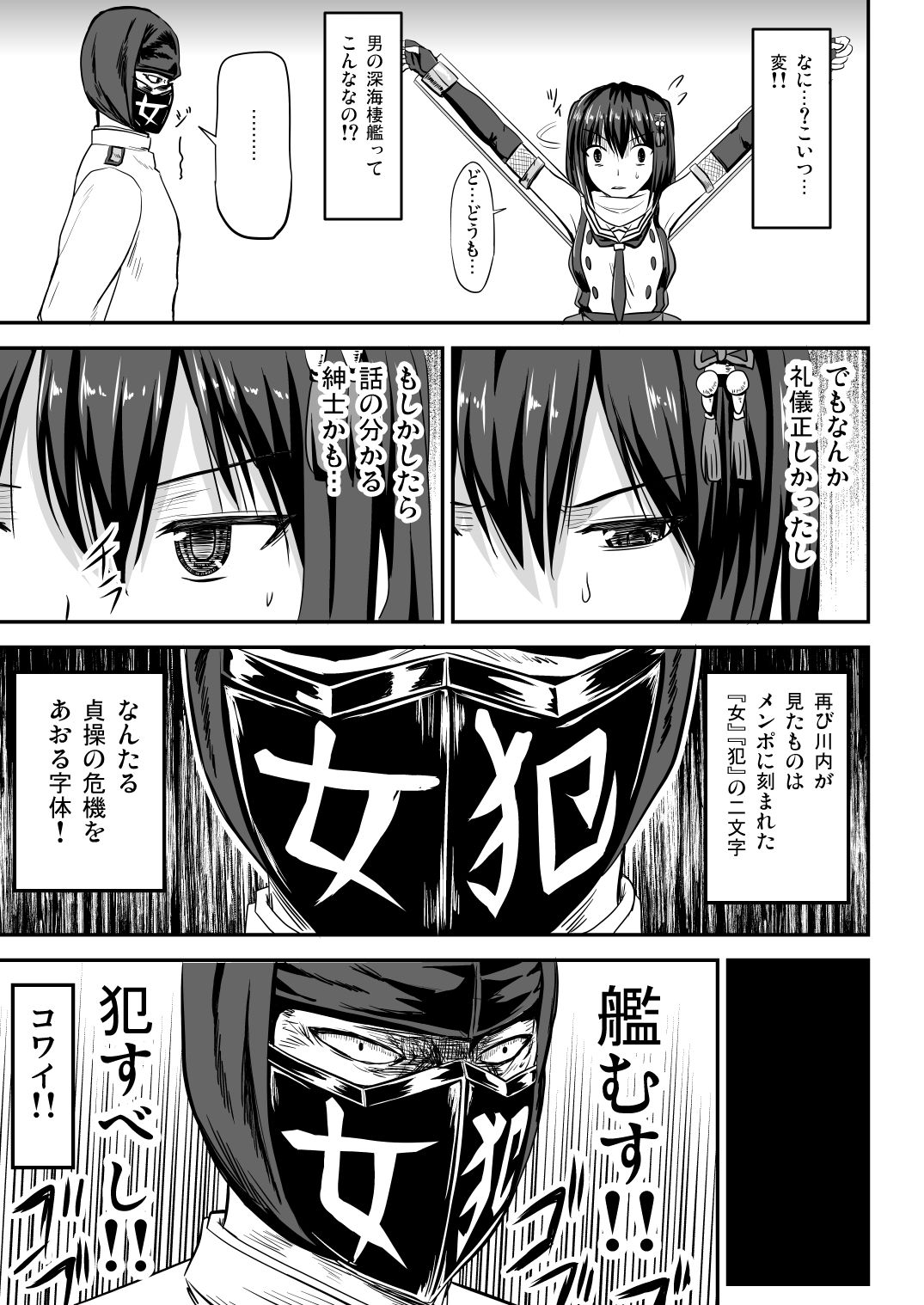 サンプル画像3:NINJA ACME SHOCK(皇Desigins) [d_141088]