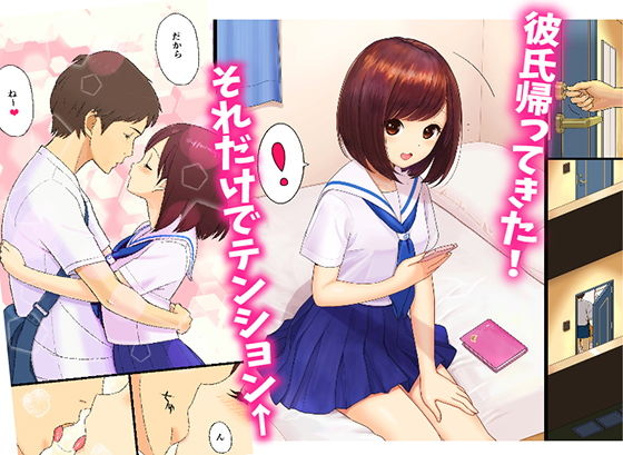 サンプル画像1:女子○生彼女はいちゃいちゃを探求する！(えくはる堂) [d_141109]
