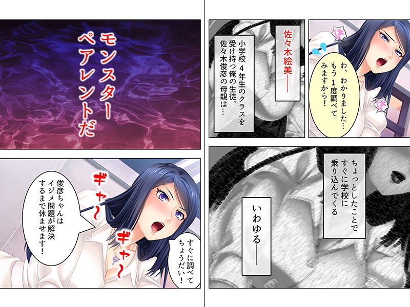 サンプル画像1:モンペに追い込まれて職を失った俺の復讐 上巻(アロマコミック) [d_141115]