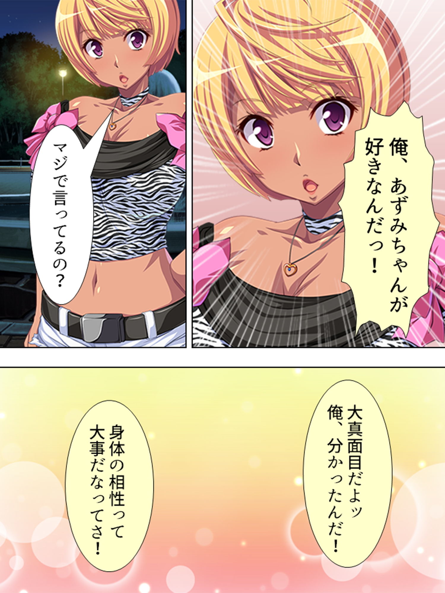 サンプル画像3:ファッションビッチな黒ギャルが薬を盛られて犯された 4巻(アロマコミック) [d_141116]