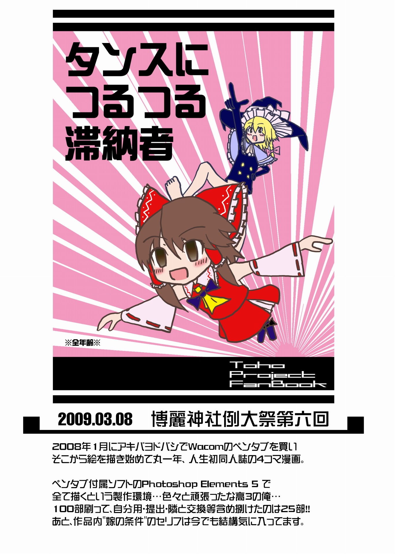 サンプル画像2:東方彼是蒐 ～ shooooot everything！！(Alluvial Comet) [d_141128]