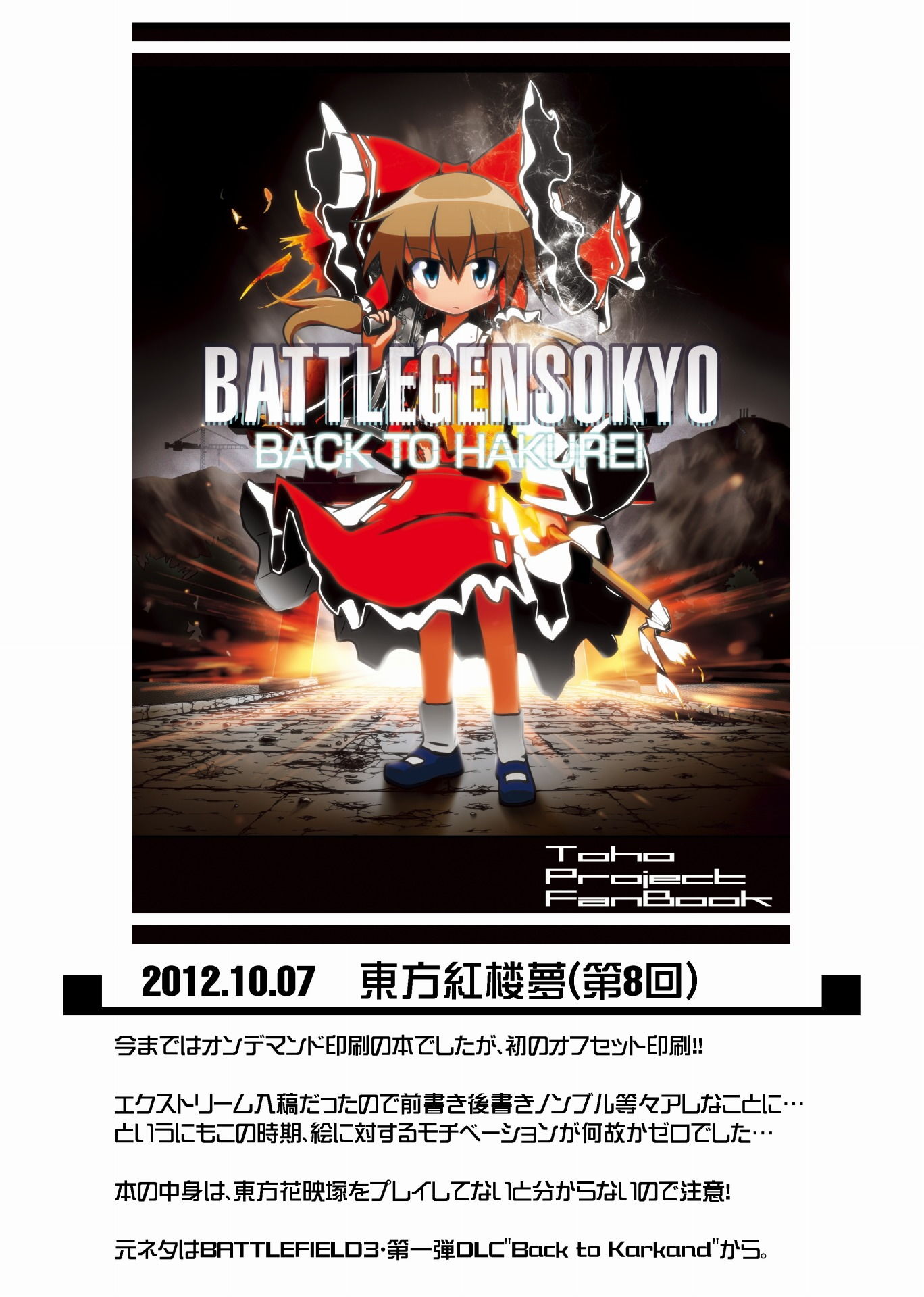 サンプル画像3:東方彼是蒐 ～ shooooot everything！！(Alluvial Comet) [d_141128]