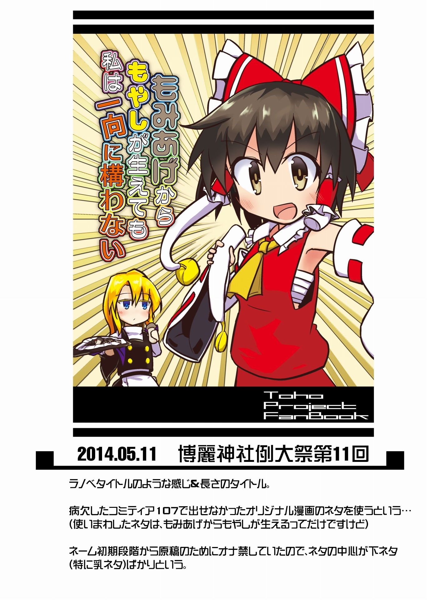 サンプル画像4:東方彼是蒐 ～ shooooot everything！！(Alluvial Comet) [d_141128]