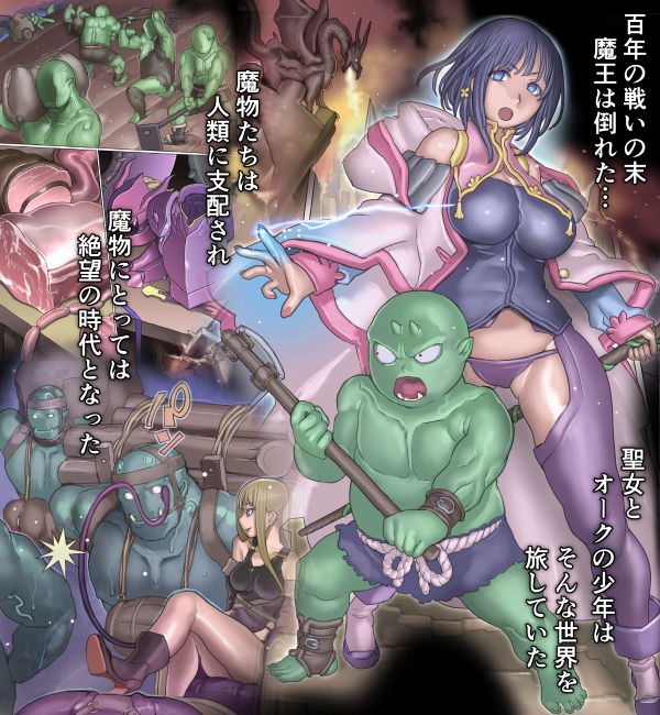 サンプル画像1:魔物の物語～オークの少年ゴド～(pinkjoe) [d_141141]