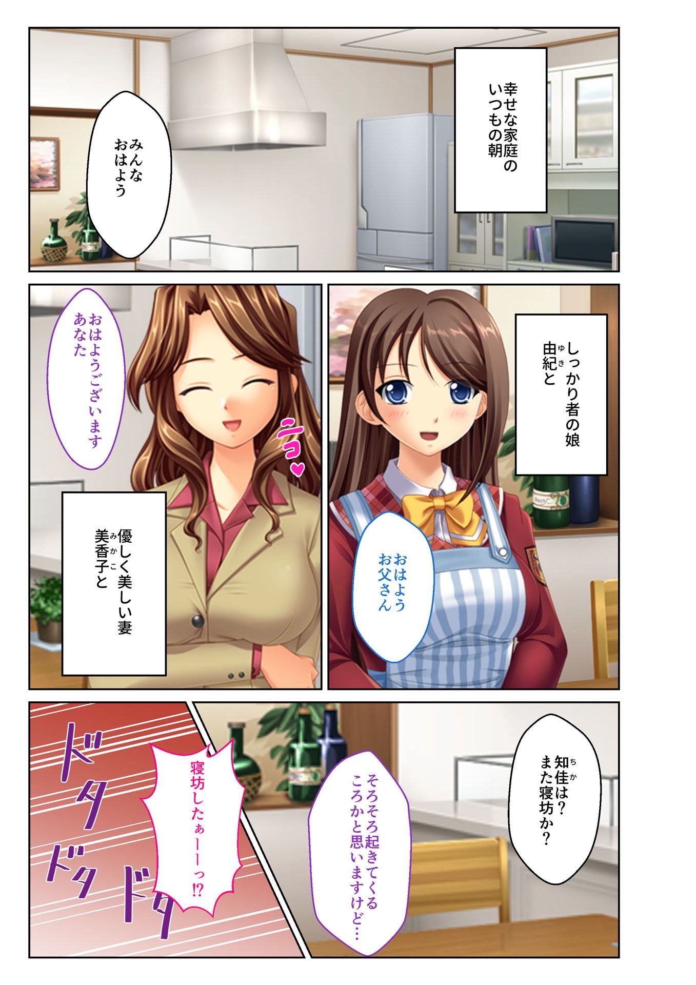 サンプル画像1:義娘寝取り ～嫌がるJKに強制挿入～（1） フルカラーコミック版(どろっぷす！) [d_141173]