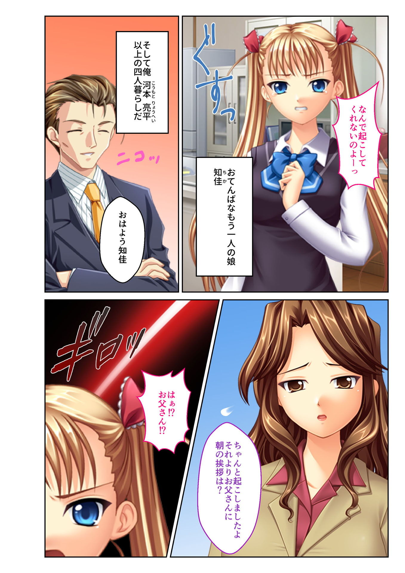 サンプル画像2:義娘寝取り ～嫌がるJKに強制挿入～（1） フルカラーコミック版(どろっぷす！) [d_141173]