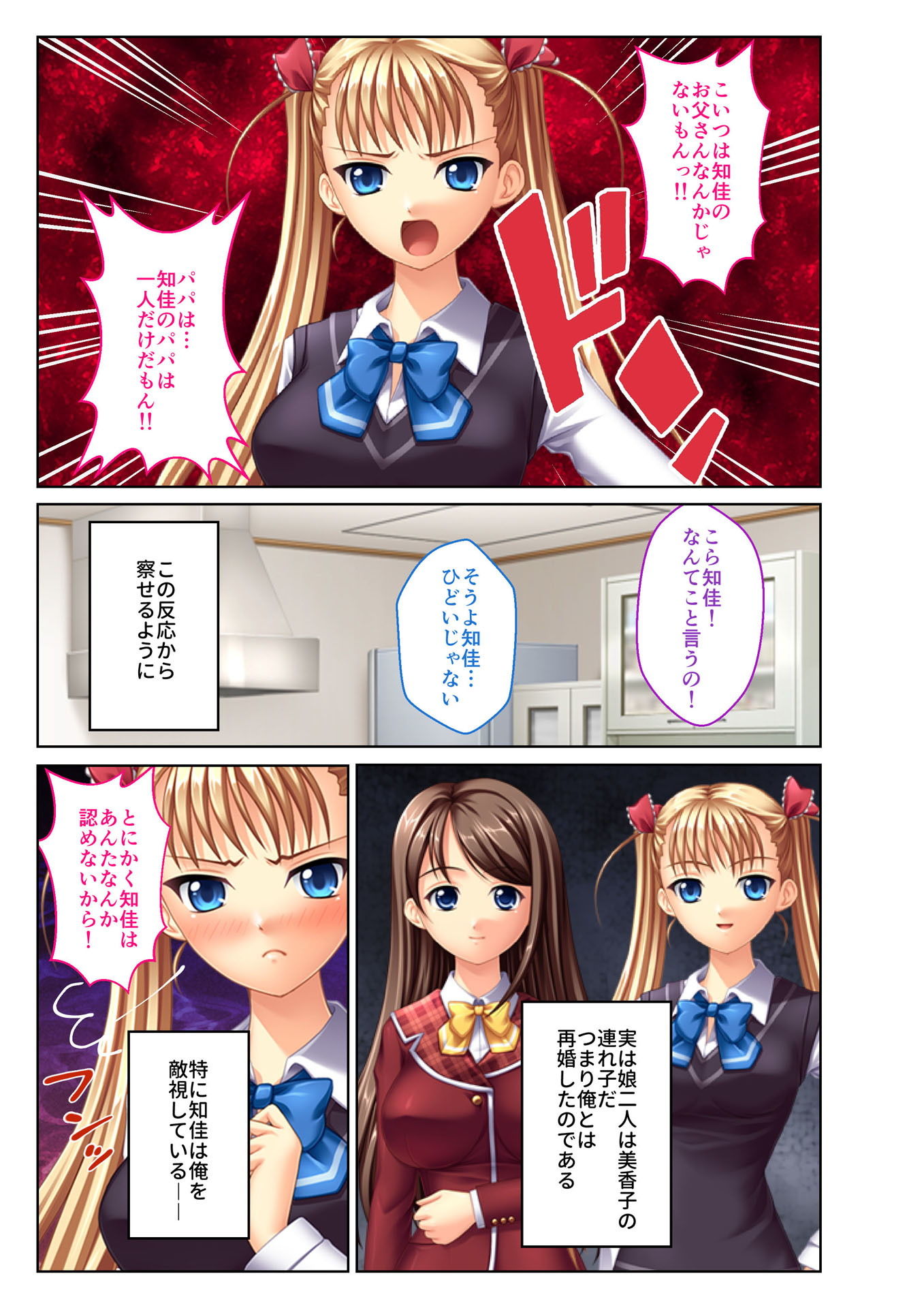 サンプル画像3:義娘寝取り ～嫌がるJKに強制挿入～（1） フルカラーコミック版(どろっぷす！) [d_141173]