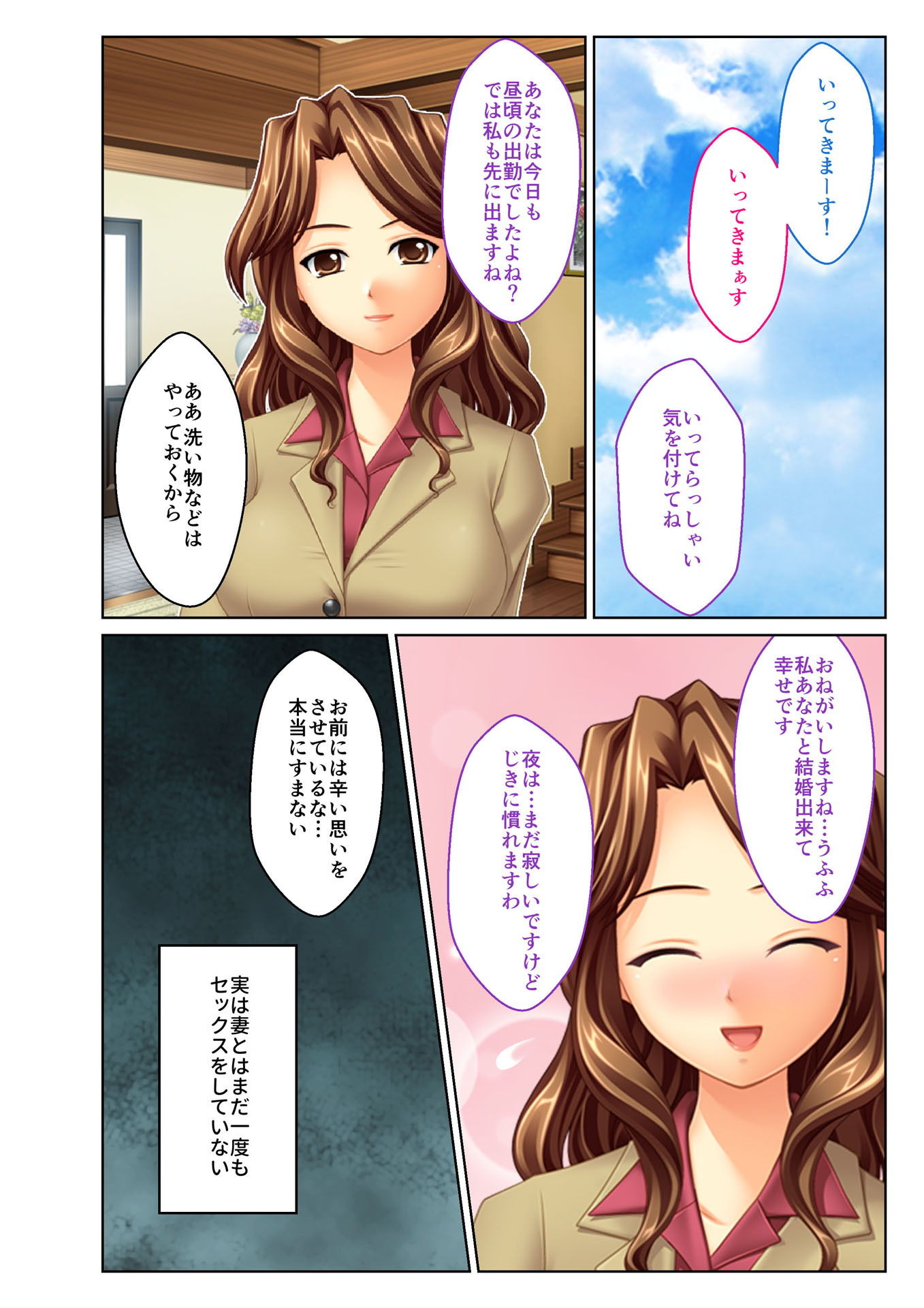 サンプル画像4:義娘寝取り ～嫌がるJKに強制挿入～（1） フルカラーコミック版(どろっぷす！) [d_141173]