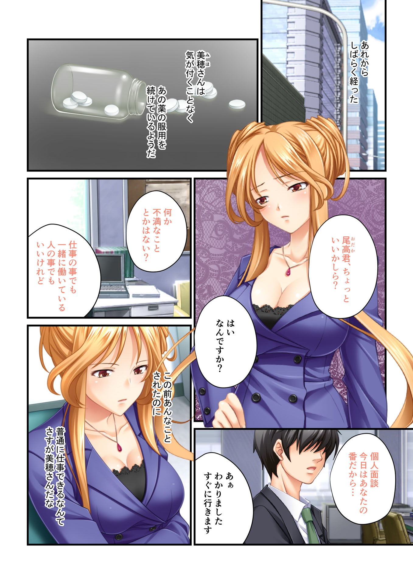 サンプル画像1:【フルカラー】強制NTR言いなり催眠SEX ～ナマイキ義妹も高慢巨乳OLも俺のモノ～（5）(どろっぷす！) [d_141176]