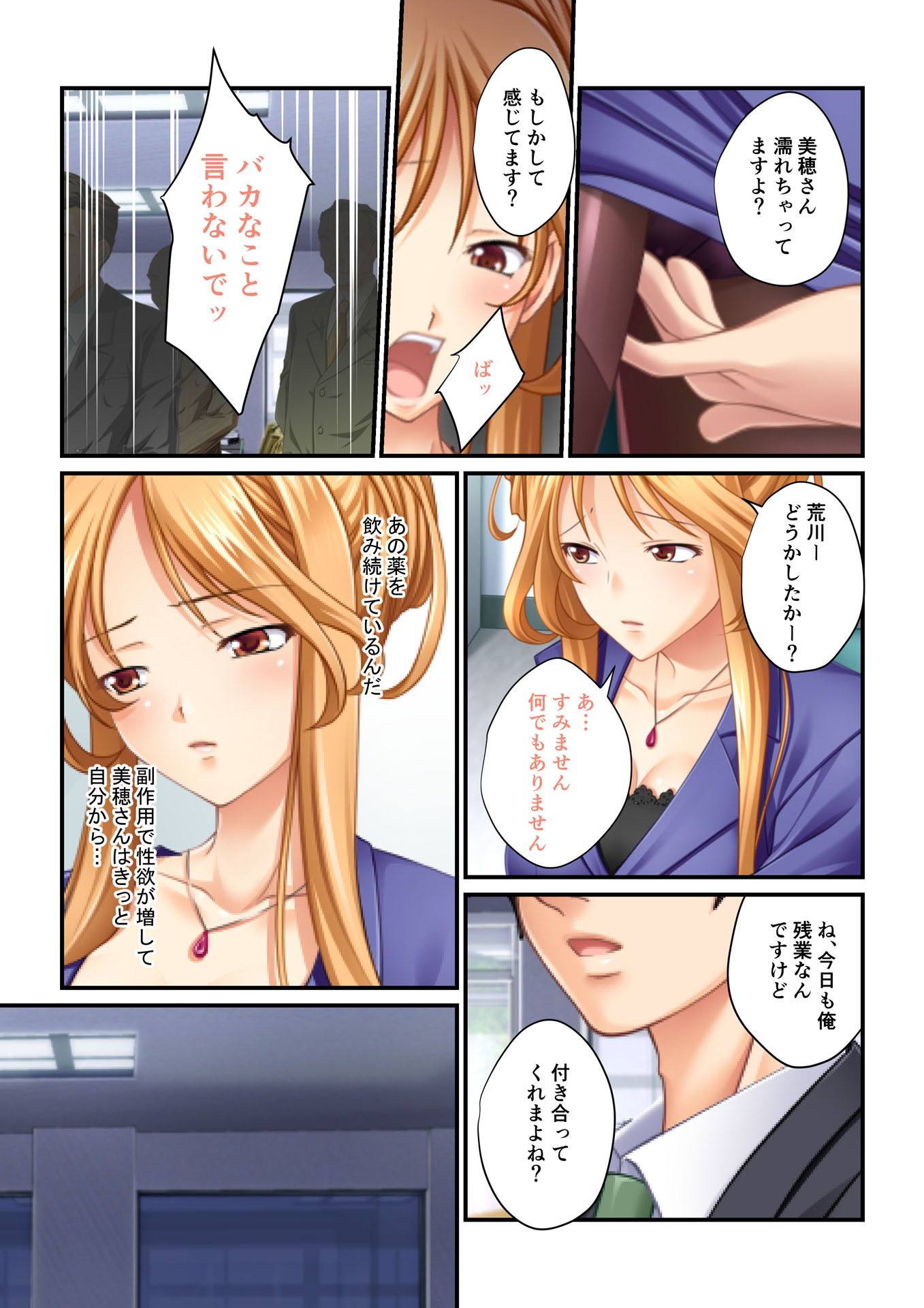 サンプル画像3:【フルカラー】強制NTR言いなり催眠SEX ～ナマイキ義妹も高慢巨乳OLも俺のモノ～（5）(どろっぷす！) [d_141176]