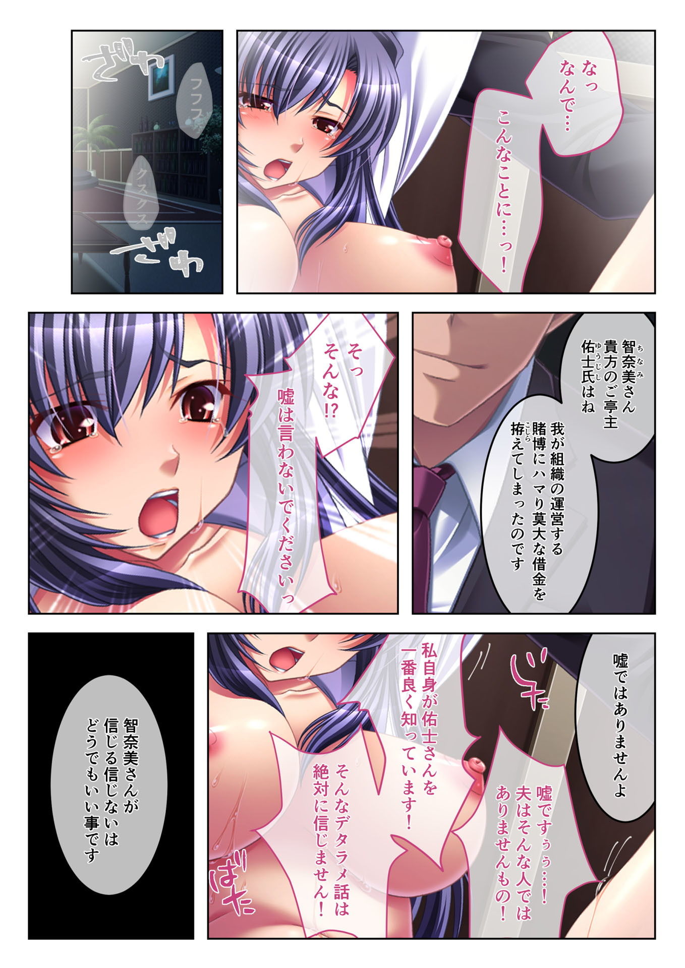 サンプル画像1:寝取られ人妻～ハメられた女たちの不倫事情～（3） フルカラーコミック版(どろっぷす！) [d_141177]