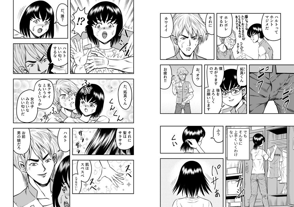 サンプル画像1:OwnWillボクがアタシになったとき3(原胡来のマンガ部屋) [d_141202]