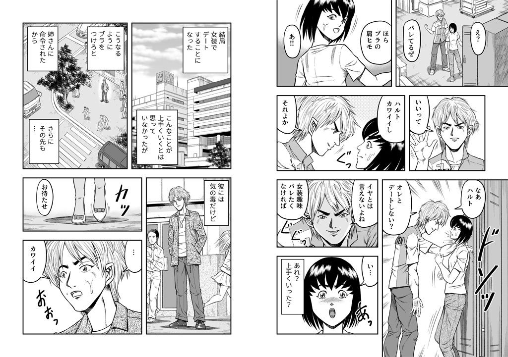 サンプル画像2:OwnWillボクがアタシになったとき3(原胡来のマンガ部屋) [d_141202]