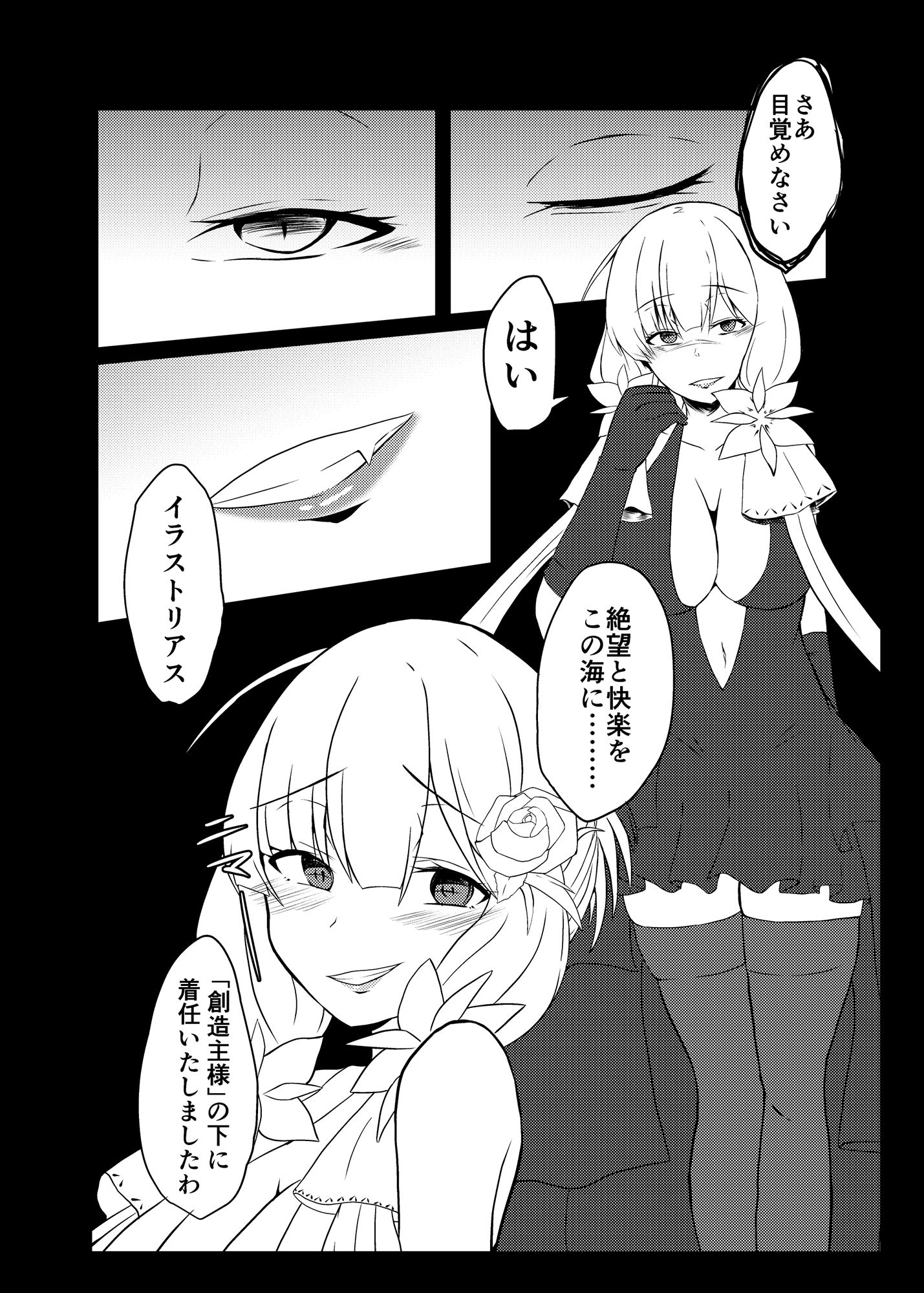 サンプル画像4:聖なる光よ大海へかえれ(けーきやさん) [d_141237]