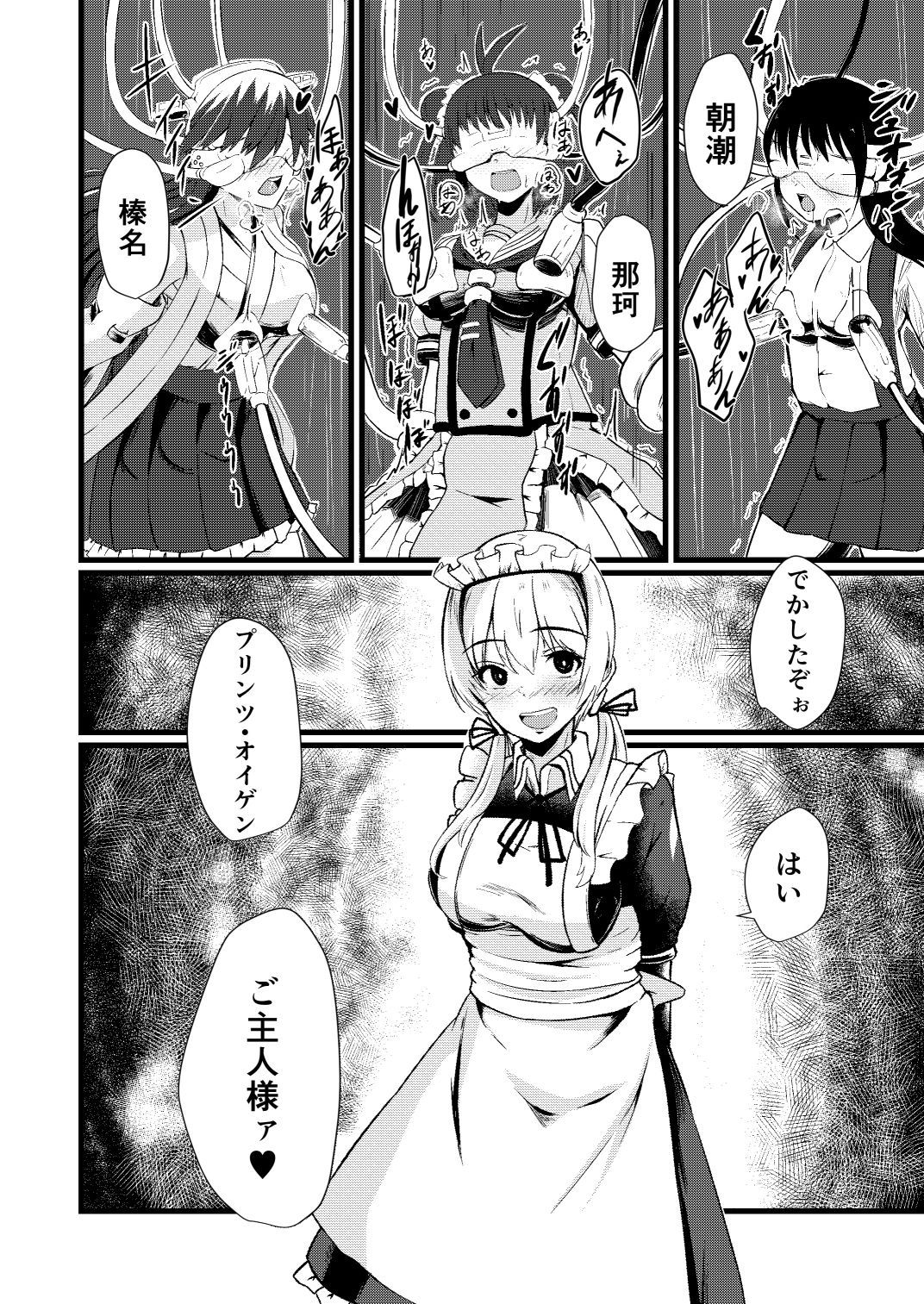 サンプル画像5:傀飼従順姦プリンツ・オイゲン(けーきやさん) [d_141239]