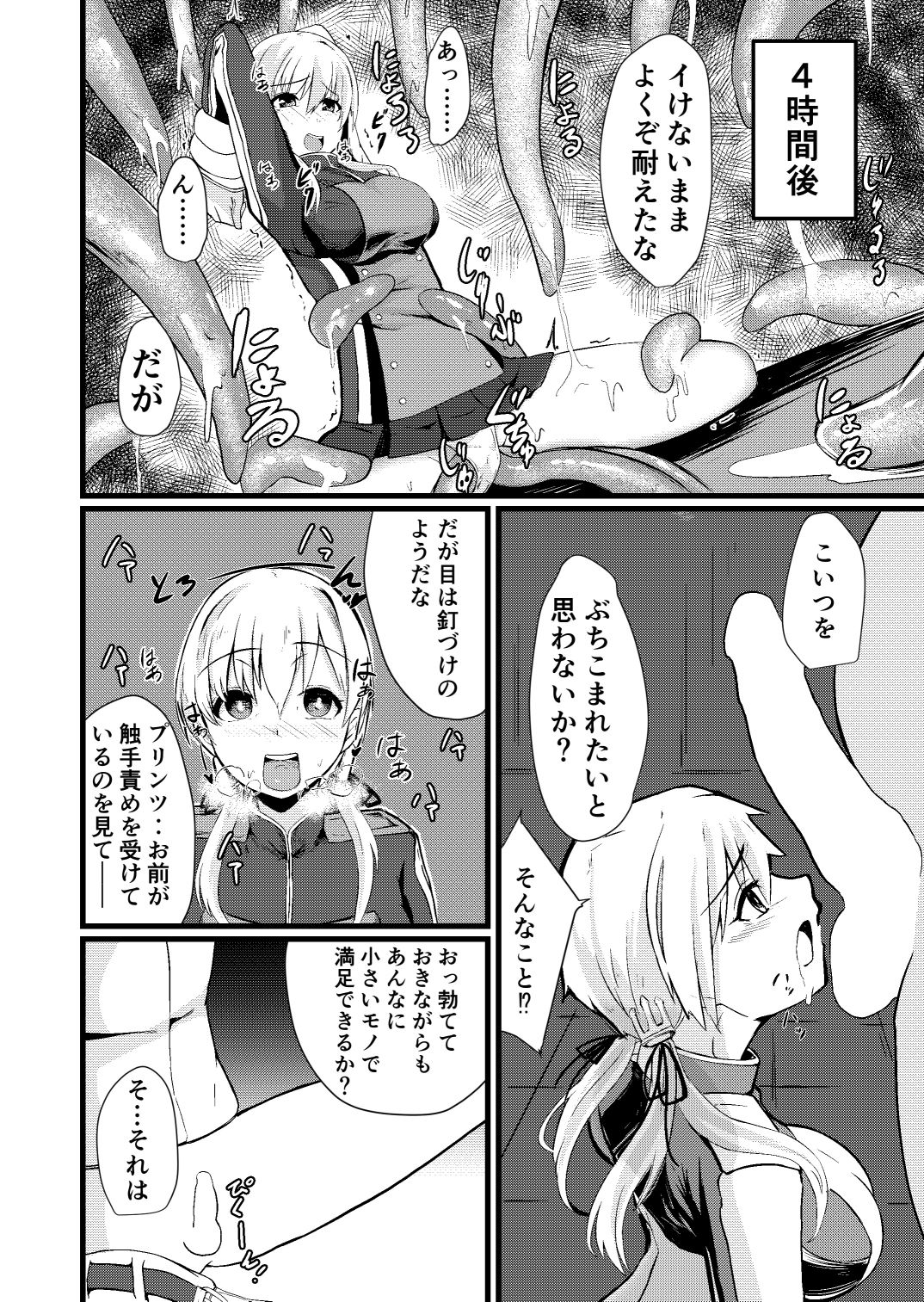傀飼従順姦プリンツ・オイゲンのサンプル画像 6