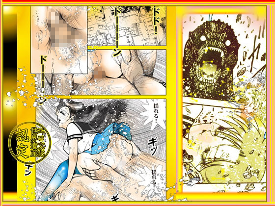 サンプル画像4:「巨大なSEXは巨大な快楽を生むか！」エロマンガ実験劇場(DCプロジェクト) [d_141250]