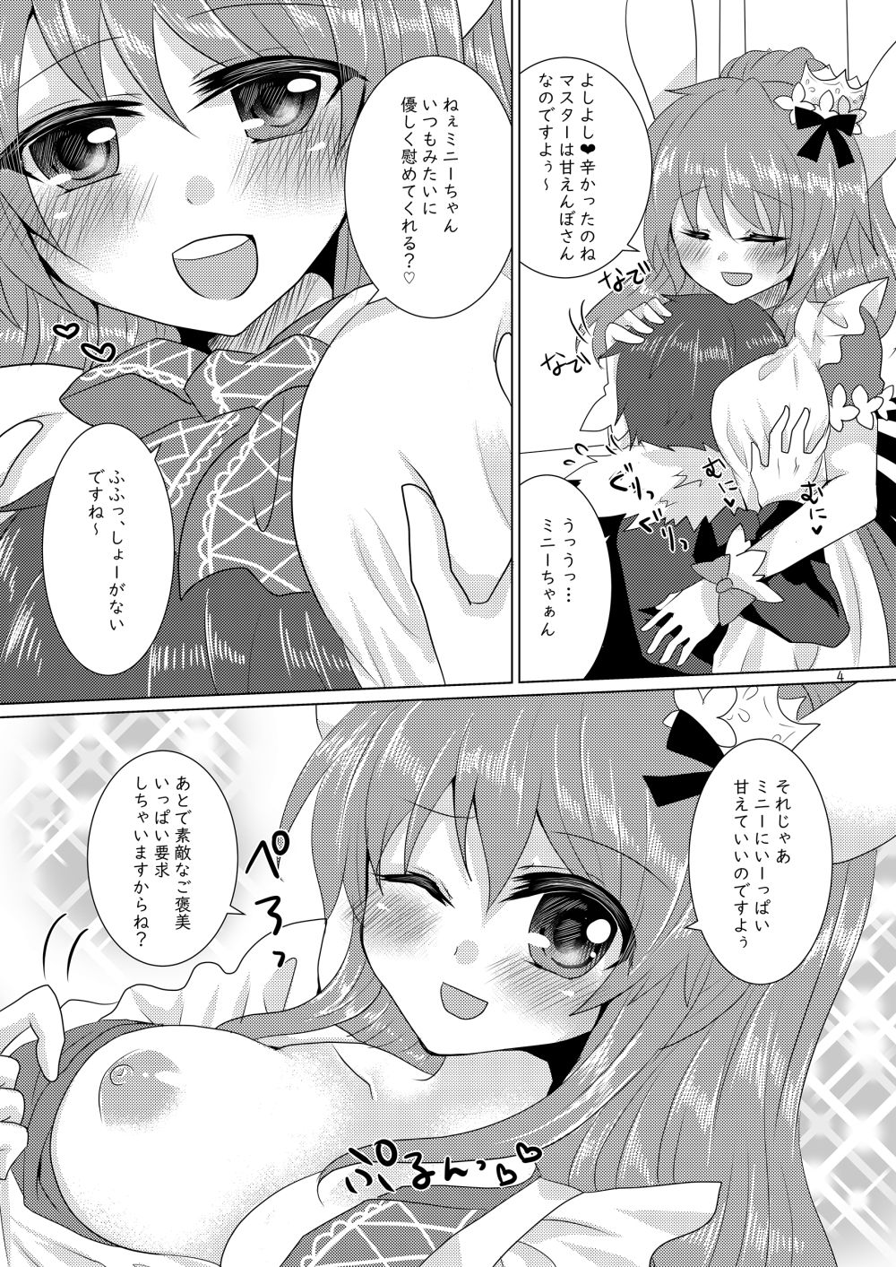 サンプル画像1:ミニーちゃんとイチャラブえっちする本。(Thrylos) [d_141268]