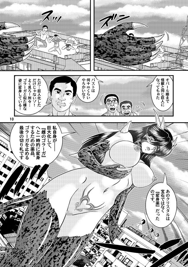 サンプル画像1:大怪獣ゴラーガ第三章(関東うさぎ組) [d_141274]