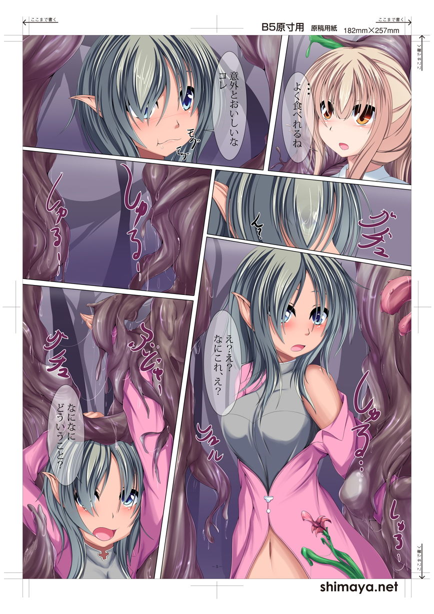 サンプル画像1:触手の森のキノコ(のんびり  のんびり) [d_141287]