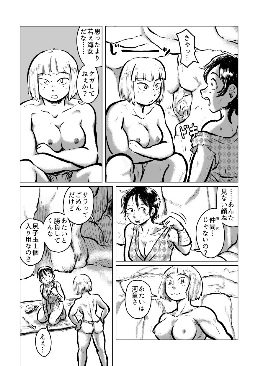 サンプル画像2:河童の海女狩り(まよふん) [d_141308]