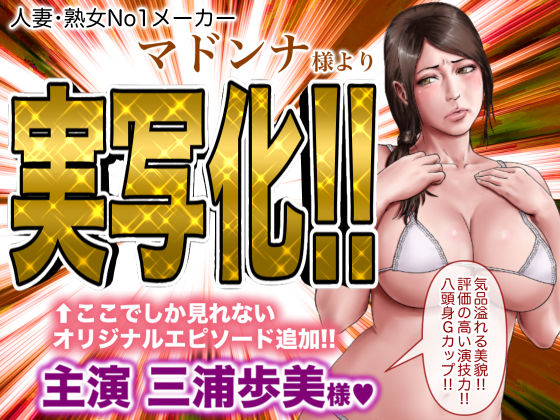 サンプル画像1:あこがれの叔母を寝取る(ミルフ書房) [d_141320]