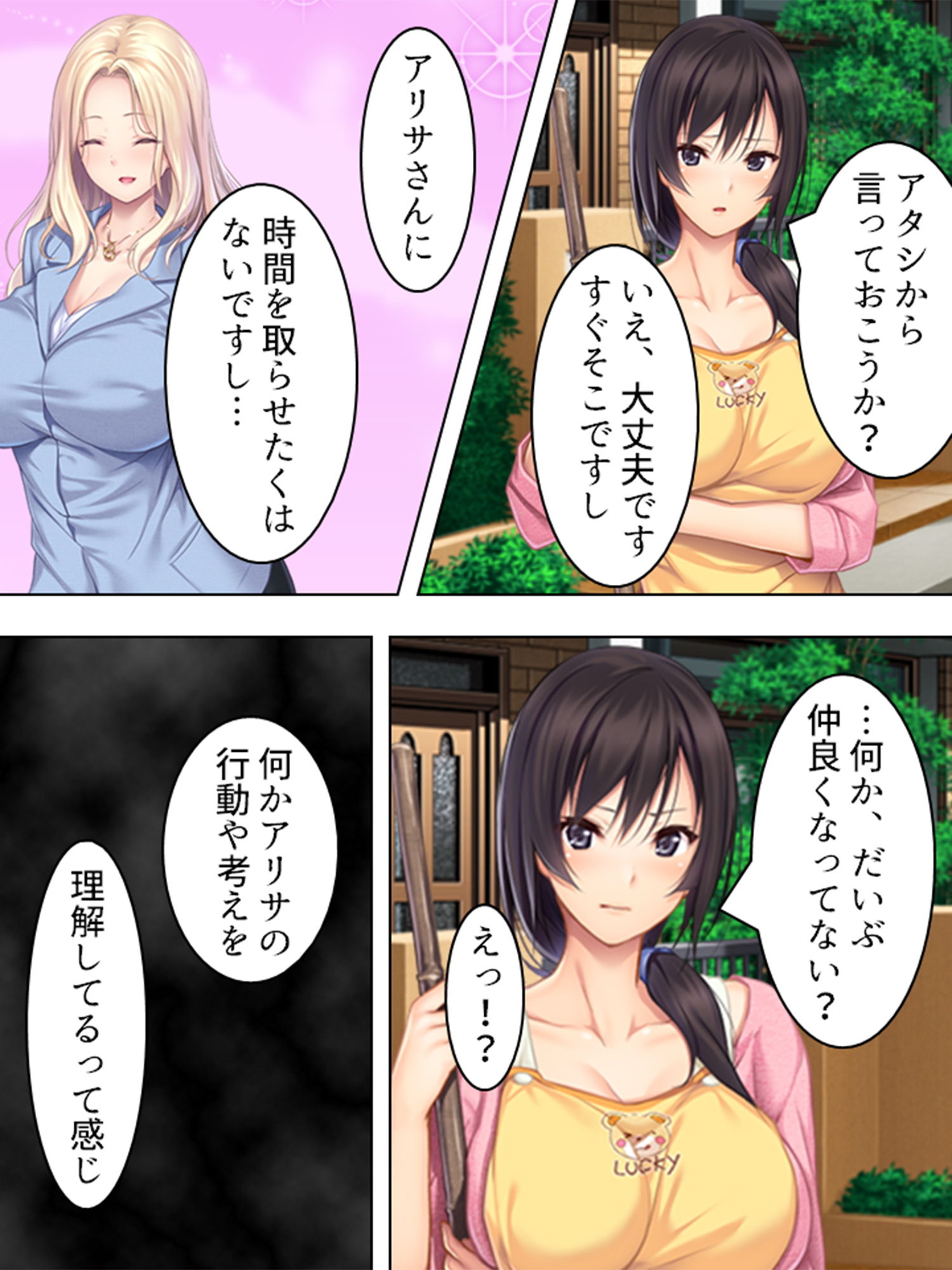 サンプル画像1:シェアハウス内で美人を相手に秘密の就職活動 2巻(悶々堂) [d_141351]