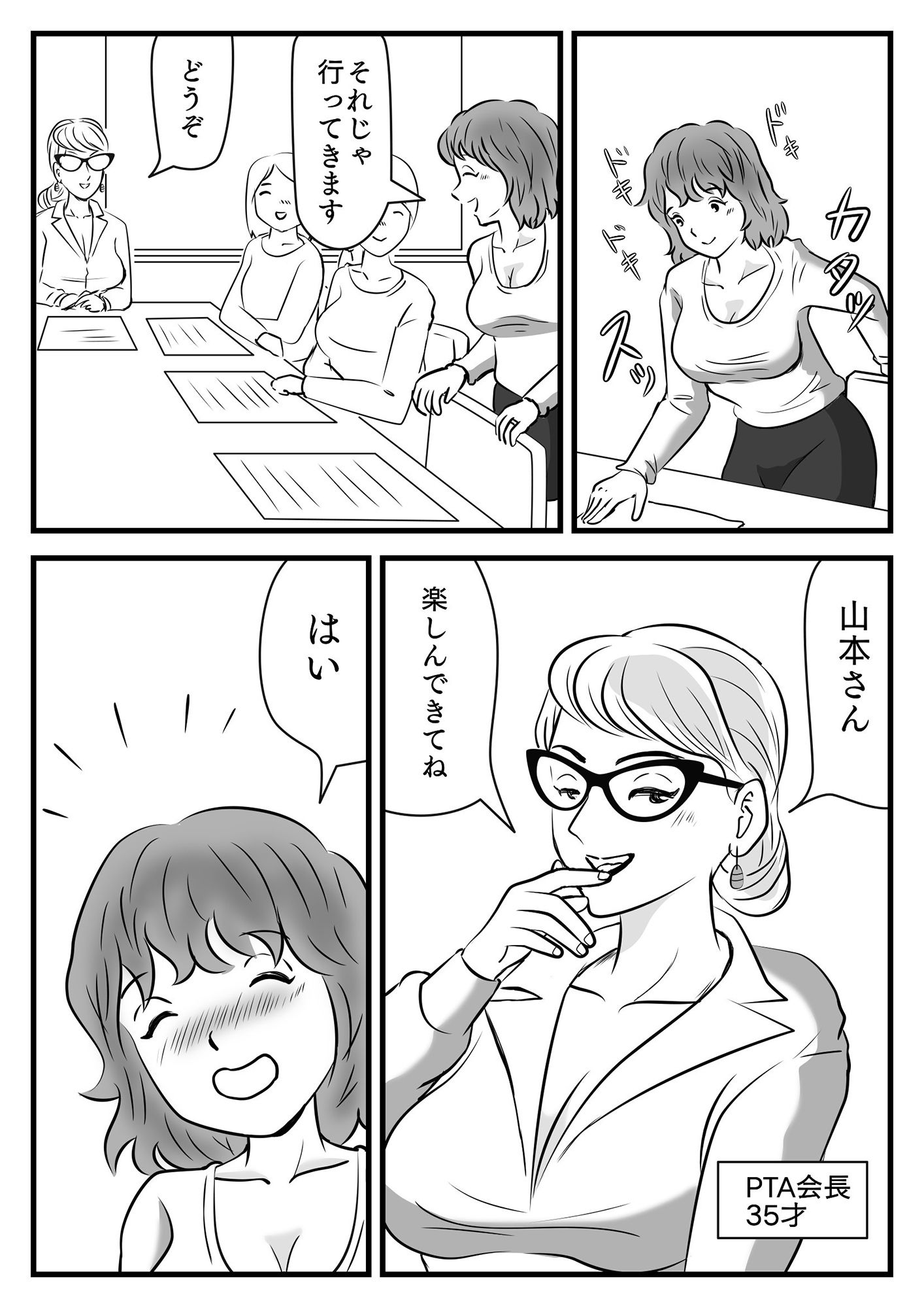 サンプル画像1:PTA役員エロいご褒美(桃尻ハッスル堂) [d_141370]