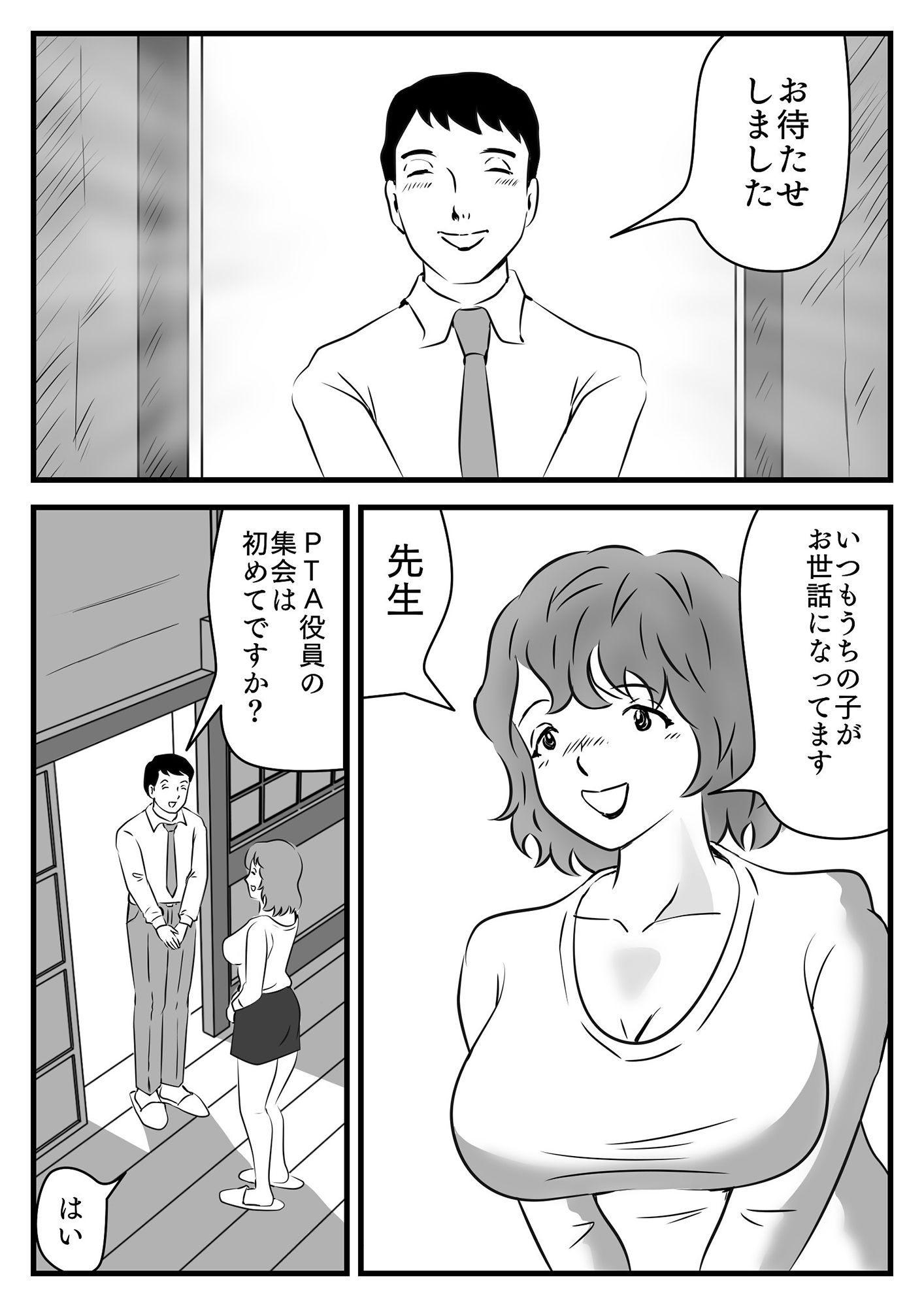 サンプル画像3:PTA役員エロいご褒美(桃尻ハッスル堂) [d_141370]