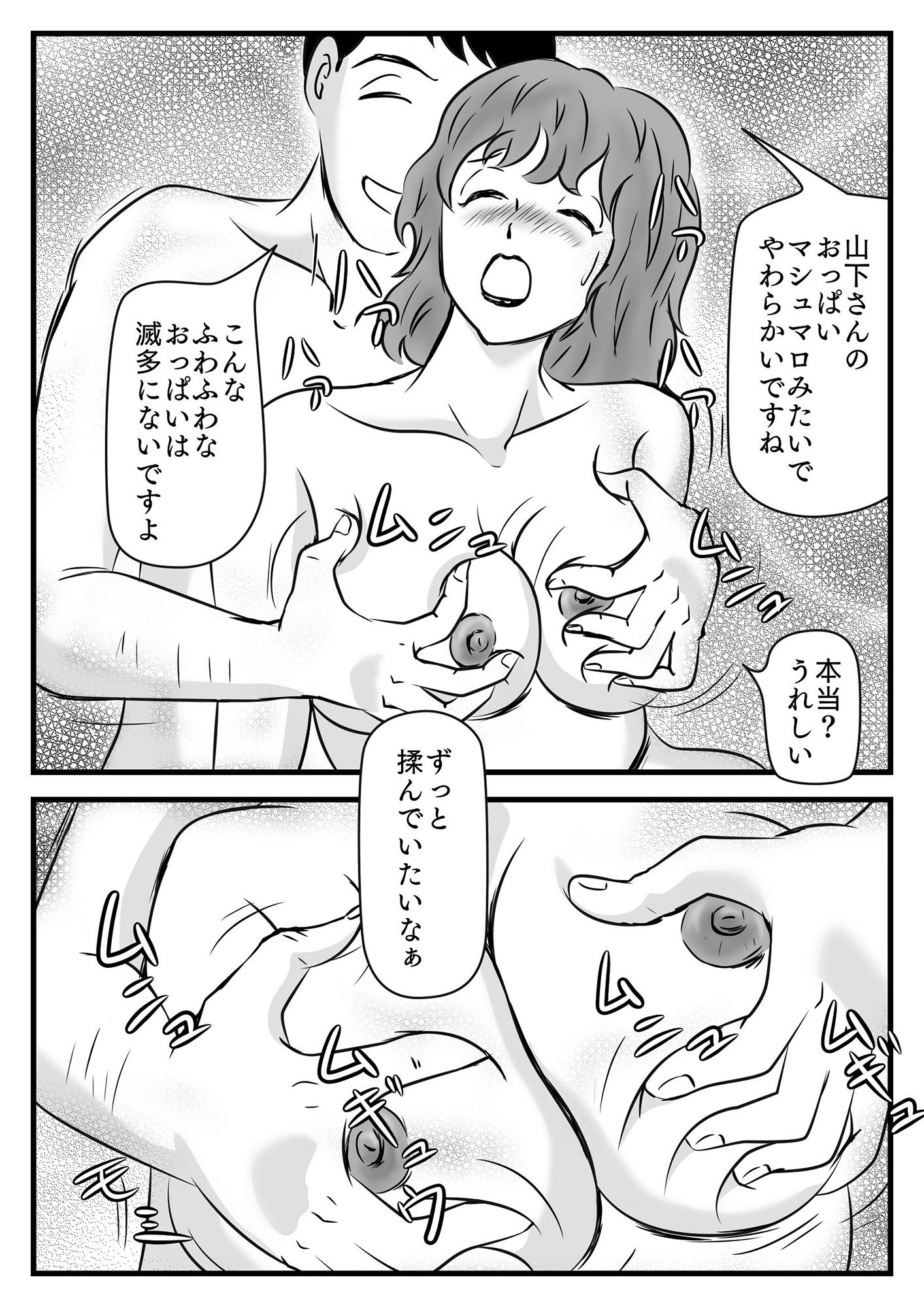 サンプル画像4:PTA役員エロいご褒美(桃尻ハッスル堂) [d_141370]