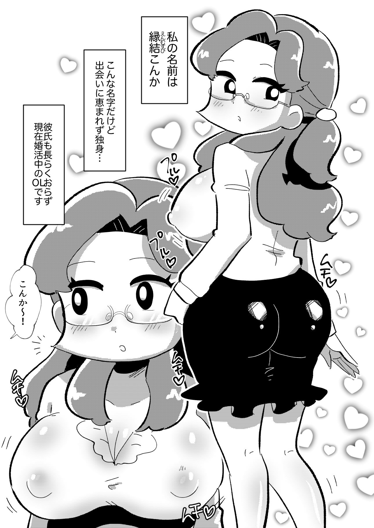 サンプル画像2:婚活OLこんかさん～DNA婚活編～(ちんわんランド) [d_141378]