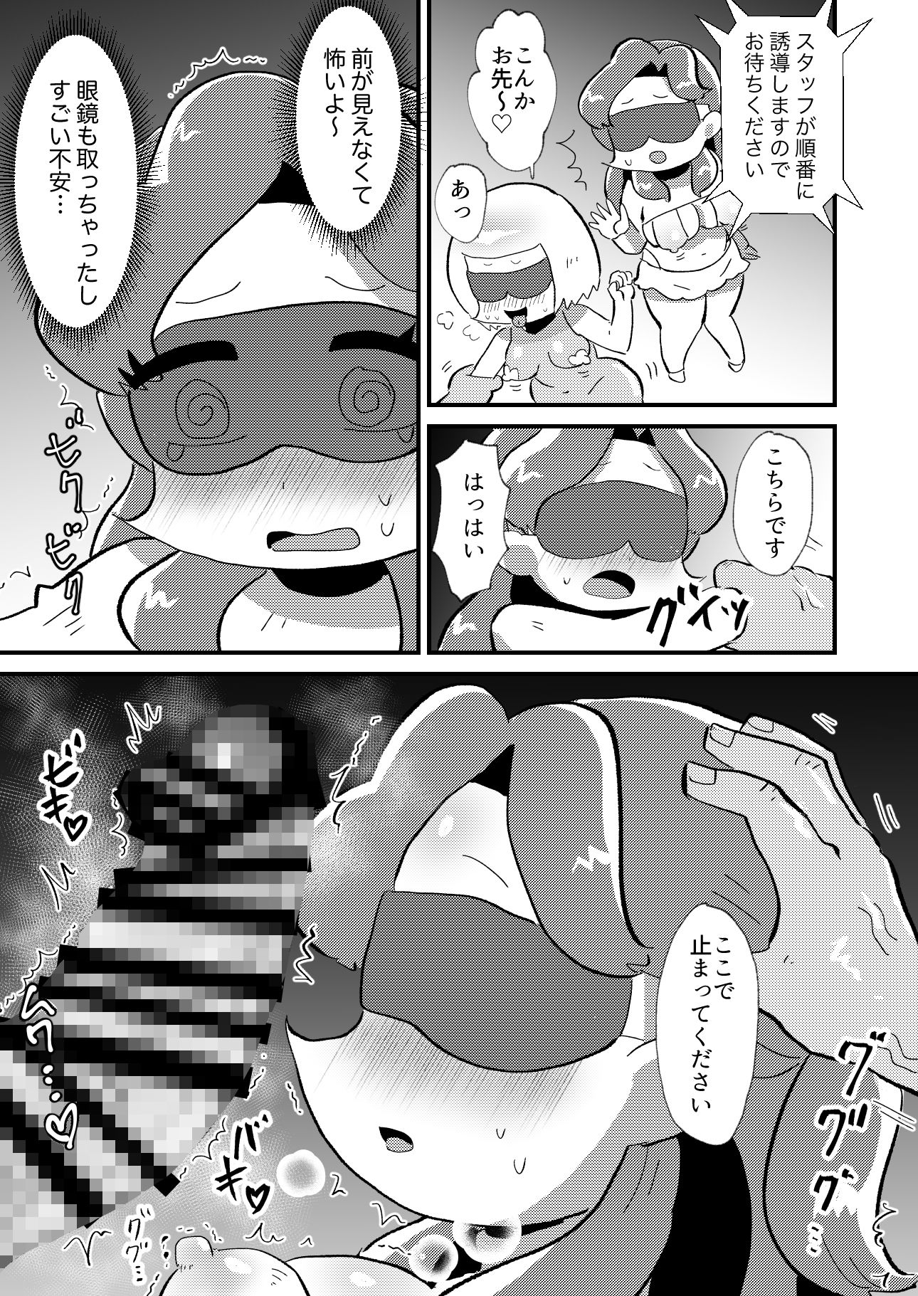 サンプル画像4:婚活OLこんかさん～DNA婚活編～(ちんわんランド) [d_141378]