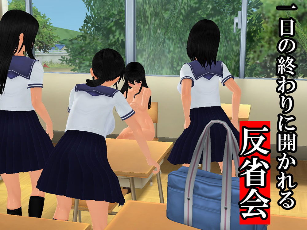 サンプル画像1:羞恥いじめ ～反省会～(羞恥クラブ・真) [d_141407]