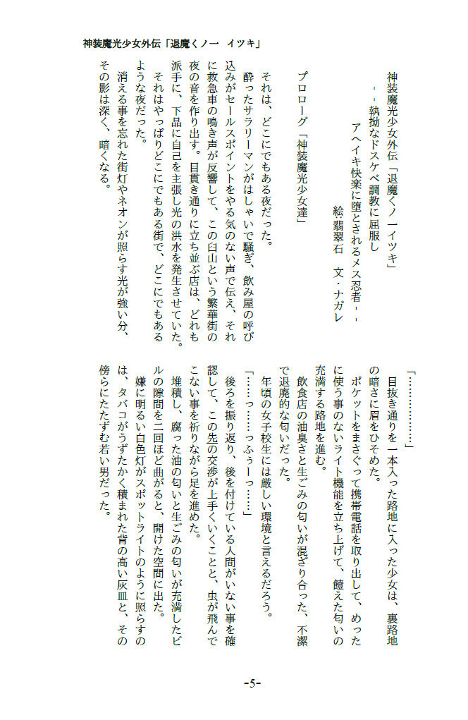 サンプル画像1:退魔くノ一イツキ～執拗なドスケベ調教に屈服しアヘイキ快楽に堕とされるメス忍者～(Stapspats) [d_141428]