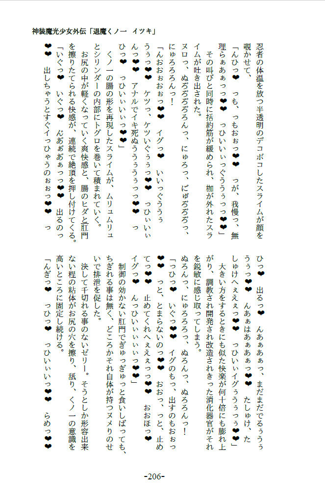 サンプル画像5:退魔くノ一イツキ～執拗なドスケベ調教に屈服しアヘイキ快楽に堕とされるメス忍者～(Stapspats) [d_141428]