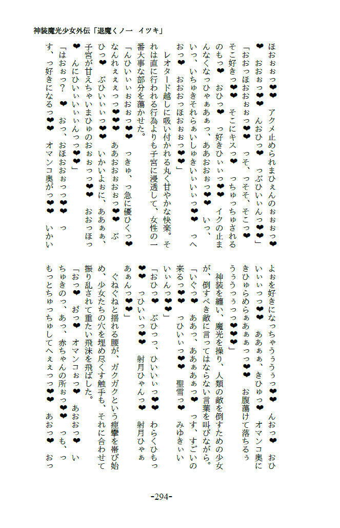 サンプル画像6:退魔くノ一イツキ～執拗なドスケベ調教に屈服しアヘイキ快楽に堕とされるメス忍者～(Stapspats) [d_141428]