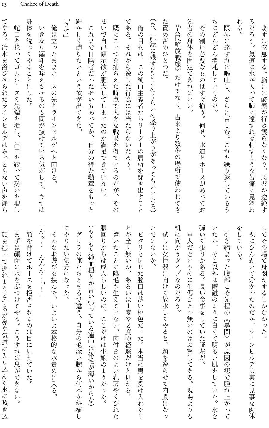 サンプル画像3:Chalice of Death(ヘイヴンゲームス) [d_141434]