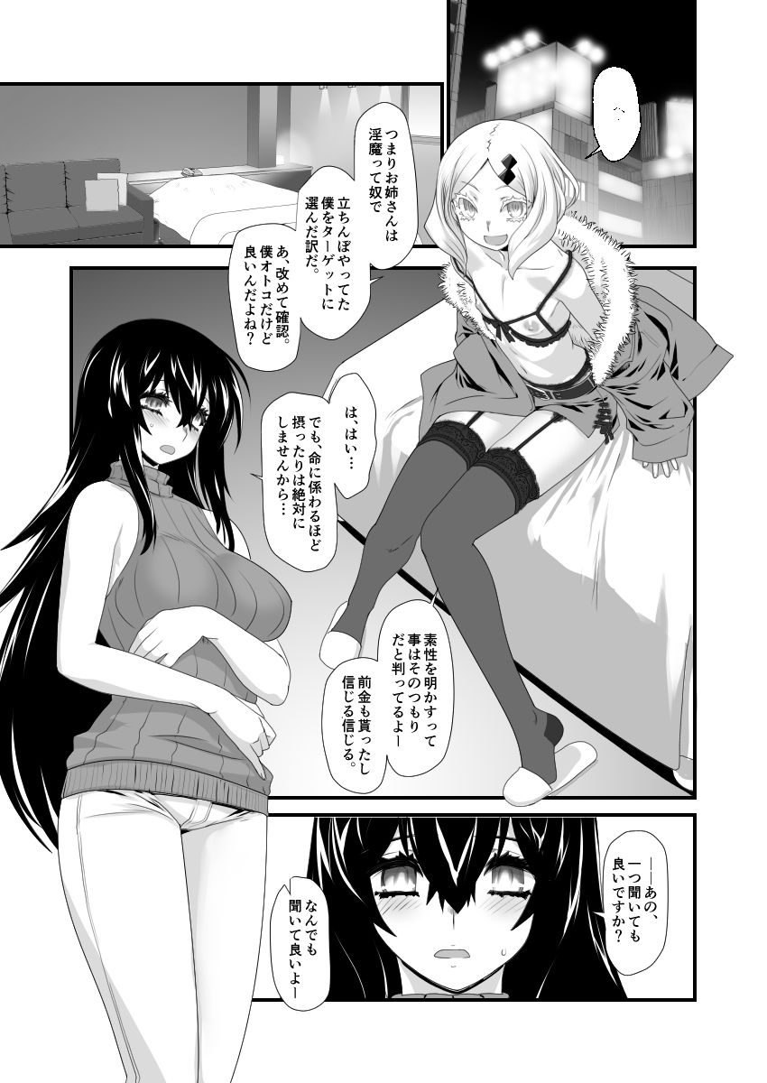 サンプル画像3:淫魔とENCOUNT(龍企画) [d_141435]