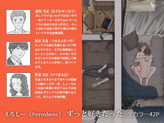 えろしー/ずっと好きだった無料サンプル画像