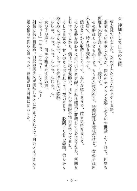 サンプル画像2:覚醒ハーレム～愛神として目覚めた僕～(美少女夢世界) [d_141485]