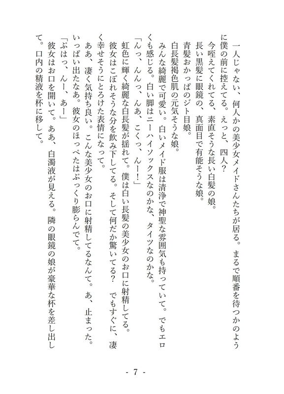 サンプル画像3:覚醒ハーレム～愛神として目覚めた僕～(美少女夢世界) [d_141485]