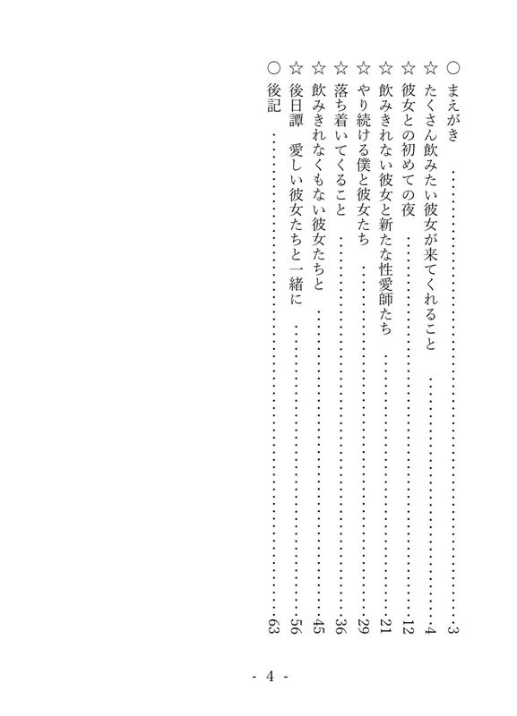 サンプル画像1:飲みきれないからハーレム(美少女夢世界) [d_141486]