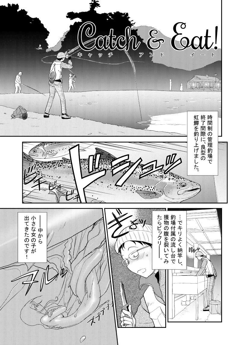 サンプル画像2:Catch ＆ Eat！(温泉忍者) [d_141487]