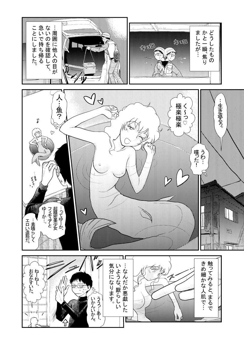 サンプル画像3:Catch ＆ Eat！(温泉忍者) [d_141487]